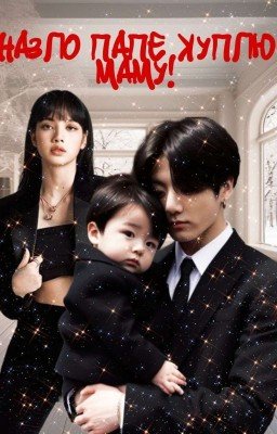 НАЗЛО ПАПЕ КУПЛЮ МАМУ!