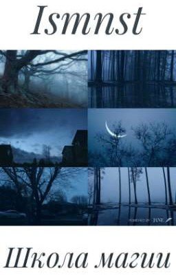 Школа магии