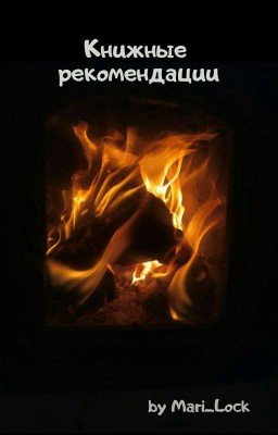 Рекомендации