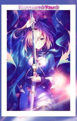 Ниндзяго☆Узы☆