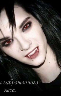 Тайны заброшенного леса.