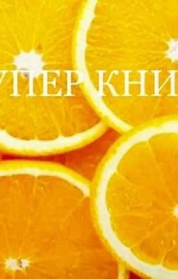 СУПЕР КНИГА!