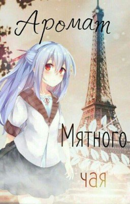 Аромат мятного чая☕🌿the aroma of mint tea