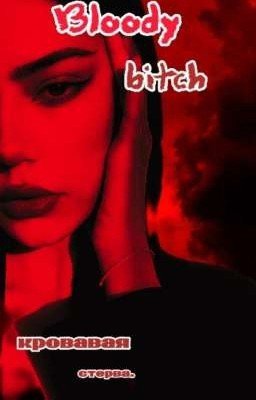 bloody bitch-кровавая стерва