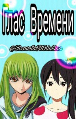 Глас Времени