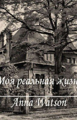 - 𝙼𝚘я р𝚎𝚊ль𝚗𝚊я ж𝚞знь.🌌🌃