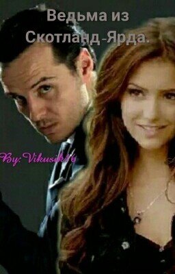 Ведьма из Скотланд-Ярда.