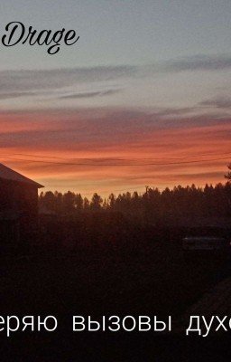 Проверяю вызовы духов + сами вызовы) 