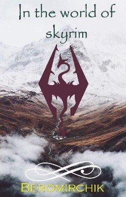 In the world of Skyrim(В мире Скайрим)