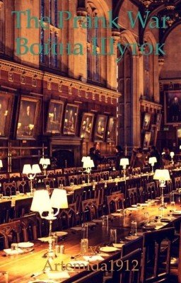 Оригинальное название: The Prank War Война Шуток