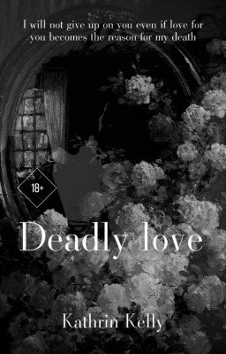 Смертельная любовь