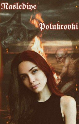 Наследие - Полукровки