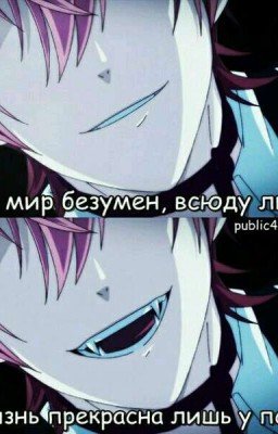 Дьявольские Возлюбленные Или Как Выебать Психику Вампирам