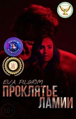 ПРОКЛЯТЬЕ ЛАМИИ [LAMIA'S CURSE]