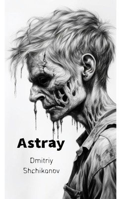 Потерянный 