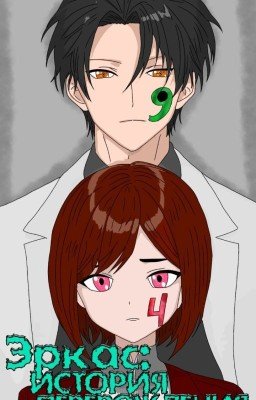 Эркас: История перерождения