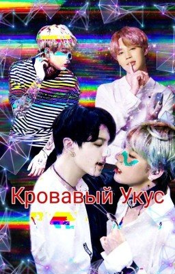 Кровавый укус 😏👄