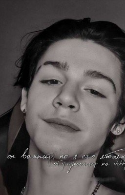 он вампир, но я его люблю...