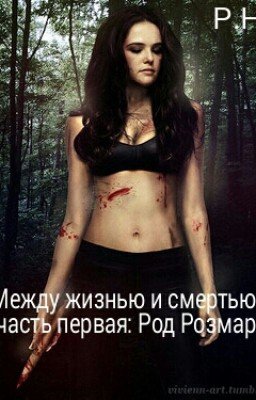 Вetween life and death....