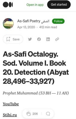 Ас-Сафи. Сод. Книга 20. Выявление (бейты 28,496 - 33,927)