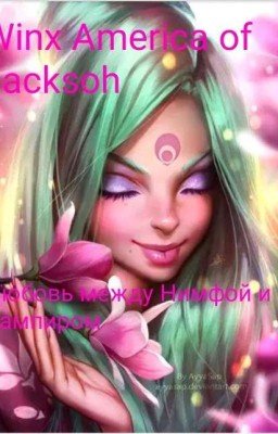 Любовь между Нимфой и Вампиром 