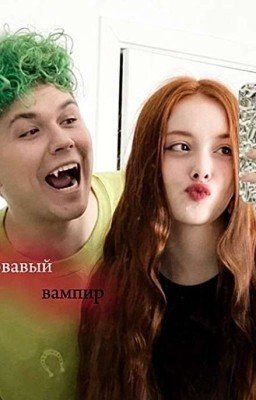 Кровавый вампир 