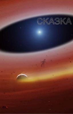 Исчезнувший из Вселенной