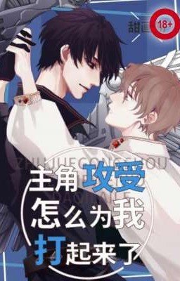 Почему главный герой решил побороться за мое сердце?