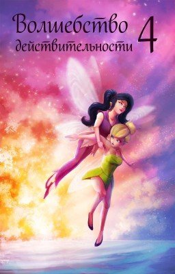 Волшебство действительности.  Выпуск 4 «Искусственное солнце»