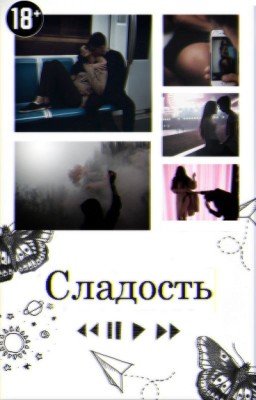 Сладость