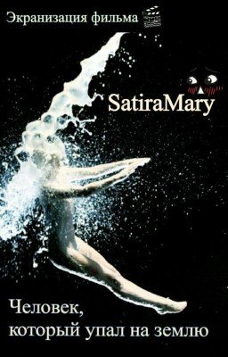 Человек, который упал на землю