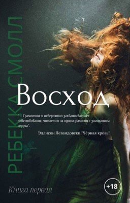Восход