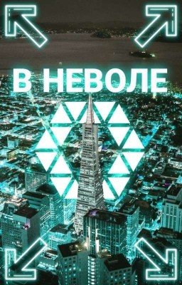 B HEBOЛE