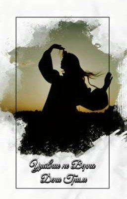 Уравние не Верна 