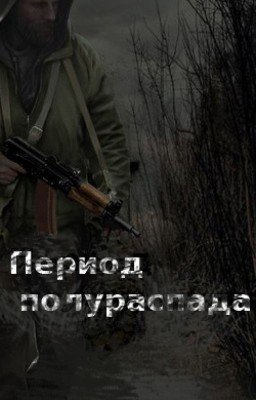 Период полураспада