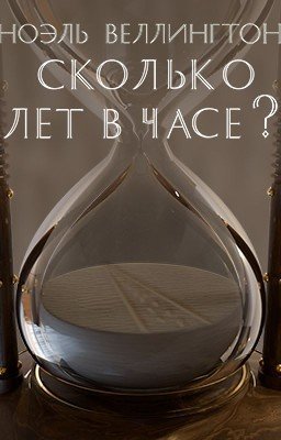 Сколько лет в часе?