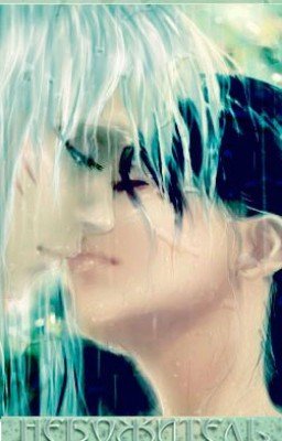 Небожитель