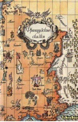 Французские сказки 1988