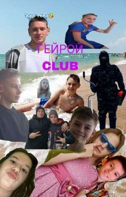 ГЕЙРОЙ CLUB