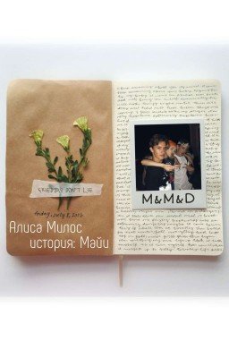 История:Майи 18+