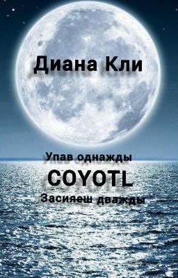 COYOTL 