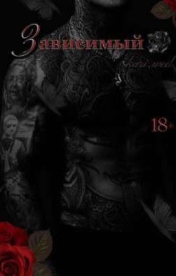 Зависимый