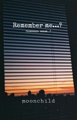Помнишь меня...?