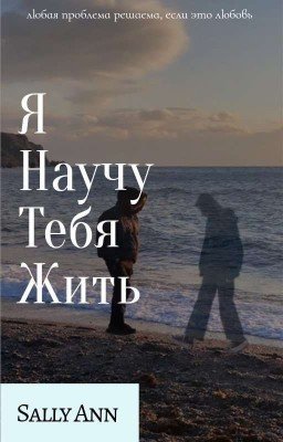 Я научу тебя жить || Киса