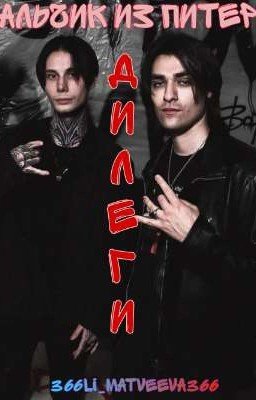 Мальчик из Питера