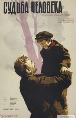 Судьба человека - Михаил Александрович Шолохов