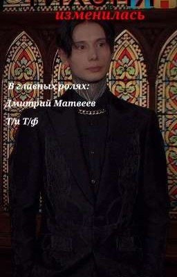 |•Тихоня изменилась•|