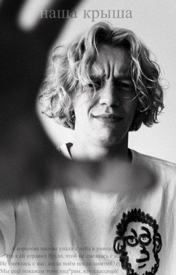 наша крыша//paradeev1ch