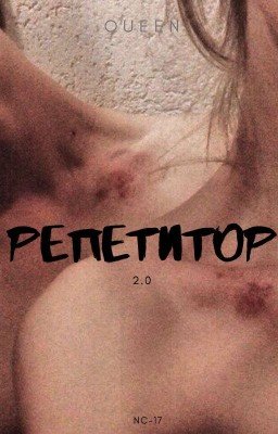 Репетитор 2.0