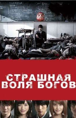 Реакция Страшная воля богов на Т/и